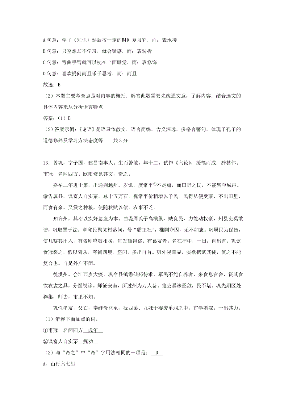 山东省13市2017年中考语文试卷按考点分项汇编文言文阅读含解析_第4页