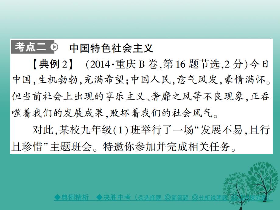 中考政治考点探究主题十认清基本国情理解指导思想贯彻基本路线复习课件_第4页