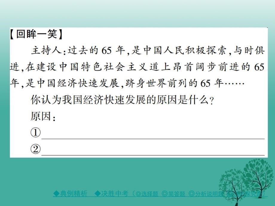 中考政治考点探究主题十认清基本国情理解指导思想贯彻基本路线复习课件_第5页