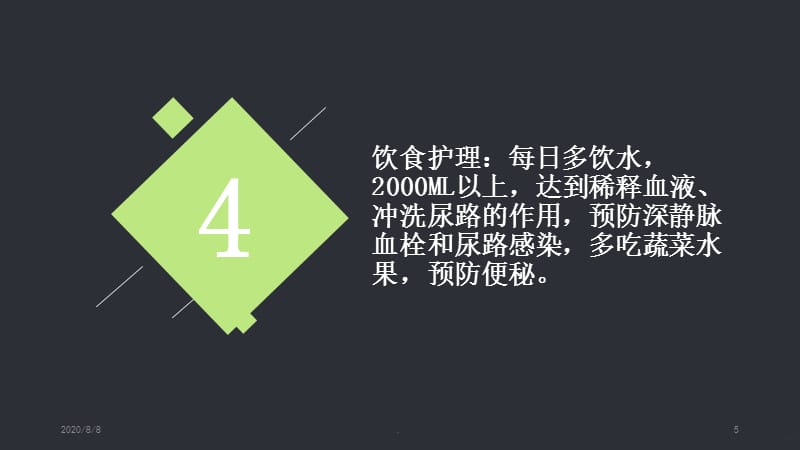 骨盆骨折健康教育PPT课件_第5页