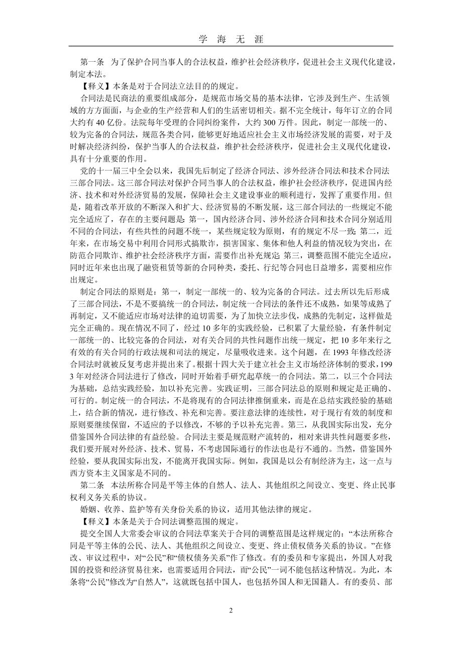 （2020年7月整理）中华人民共和国合同法释义(新).doc_第2页
