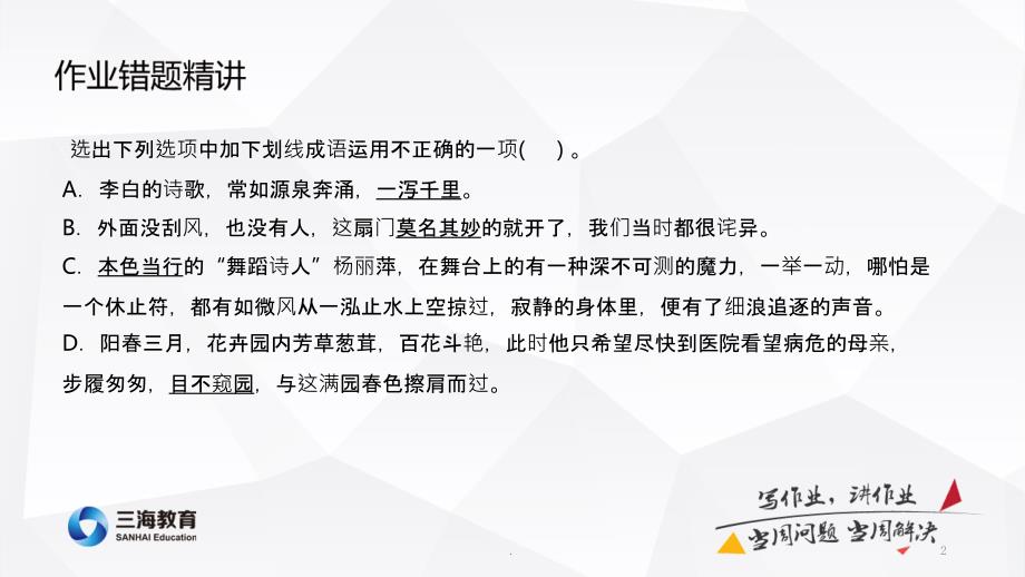 众人皆说成之于语——成语运用PPT课件_第2页