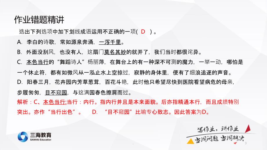 众人皆说成之于语——成语运用PPT课件_第3页