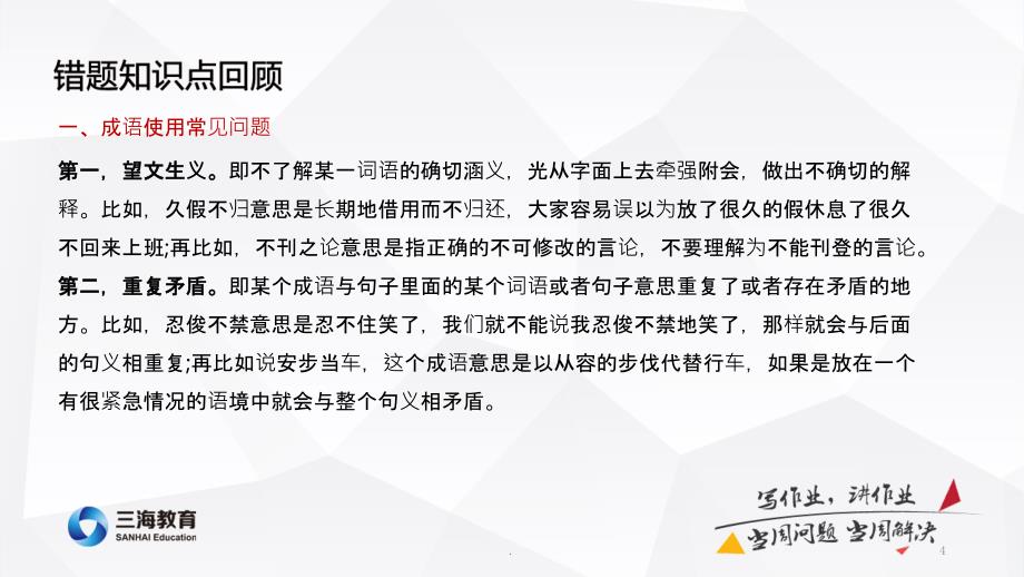 众人皆说成之于语——成语运用PPT课件_第4页