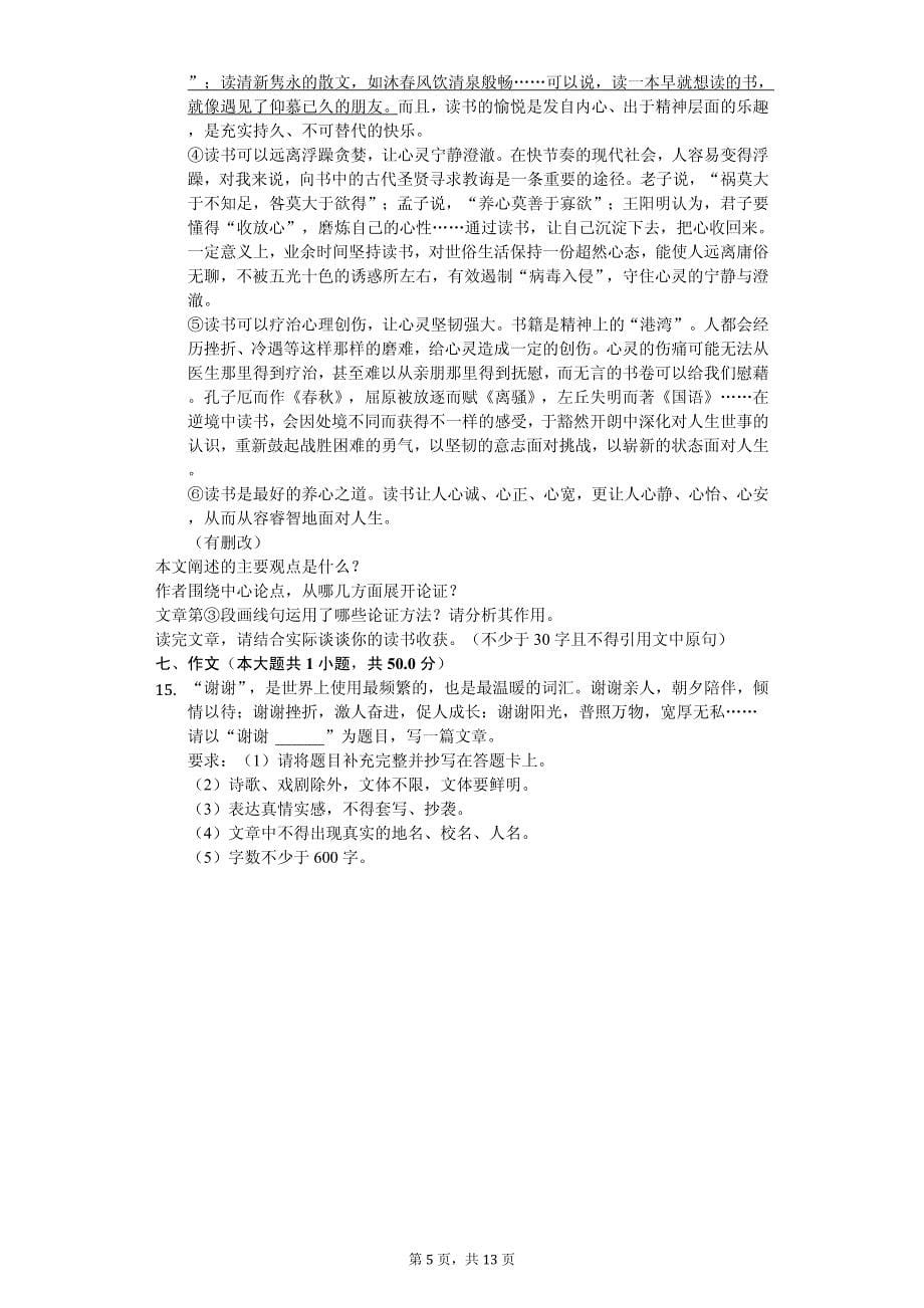 2020年黑龙江省各地市中考语文试卷合集答案版_第5页