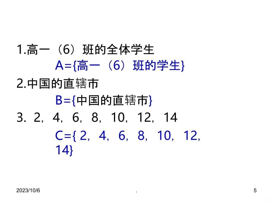 高一数学集合与集合的表示方法PPT课件_第5页