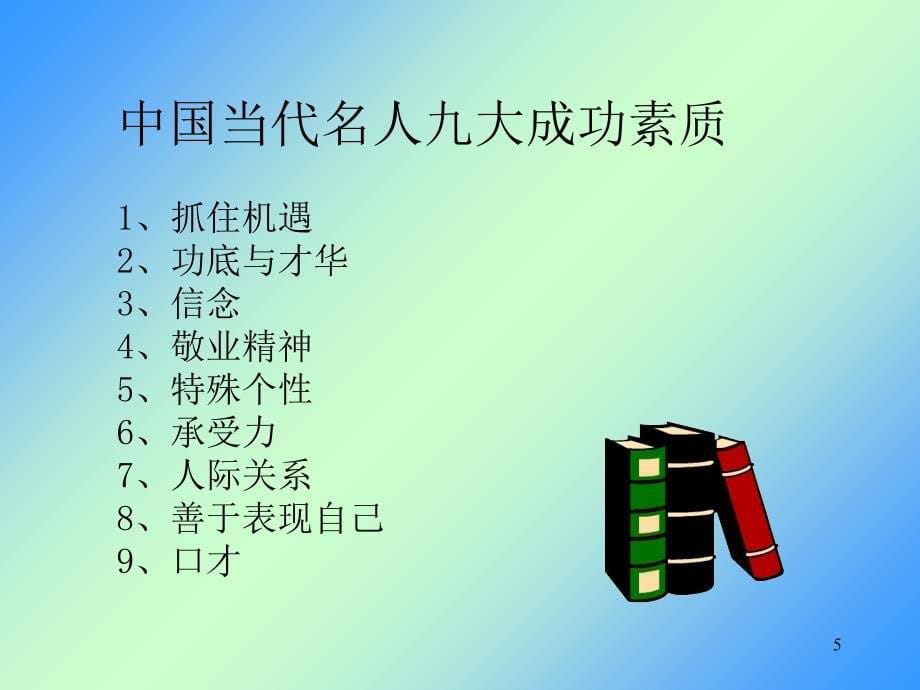 成功就是实现自己有意义的既定目标教学教案_第5页