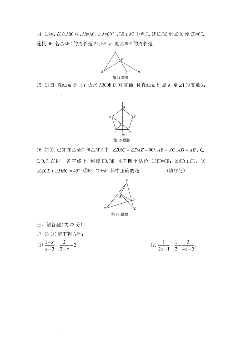 新人教版八年级数学上册期末检测卷_第3页