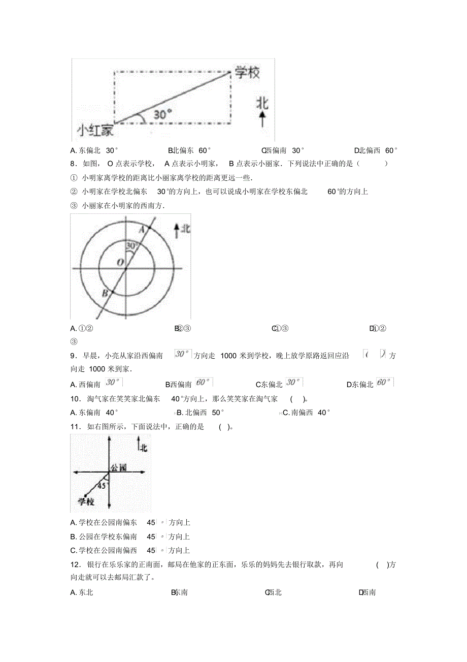 (易错题)小学数学六年级上册第二单元位置与方向(二)检测题(有答案解析)(2)_第2页