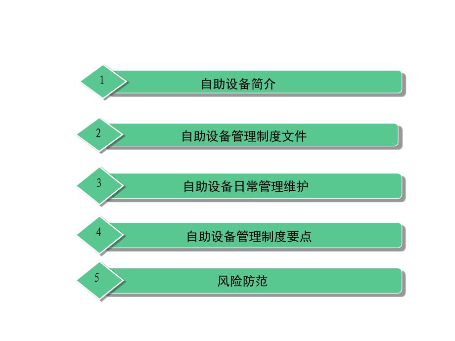 ATM管理员培训培训资料_第2页