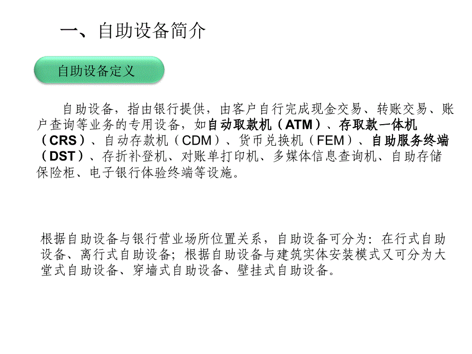 ATM管理员培训培训资料_第3页