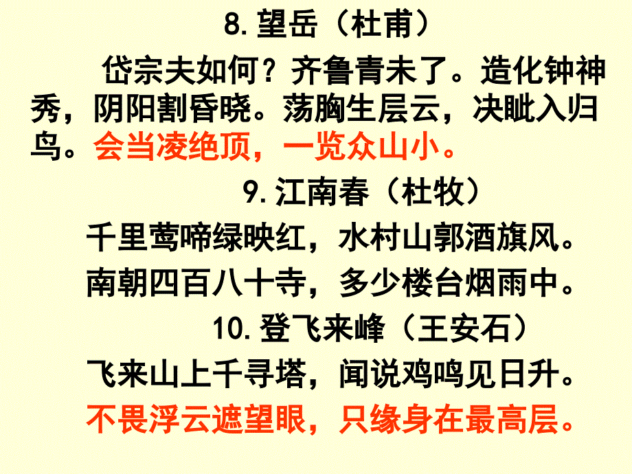 初中语文复习资料：全六册古诗词(语文版)课件_第4页