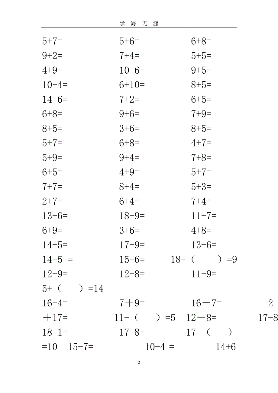 （2020年7月整理）幼儿数学：20以内加减法口算练习题.doc_第2页