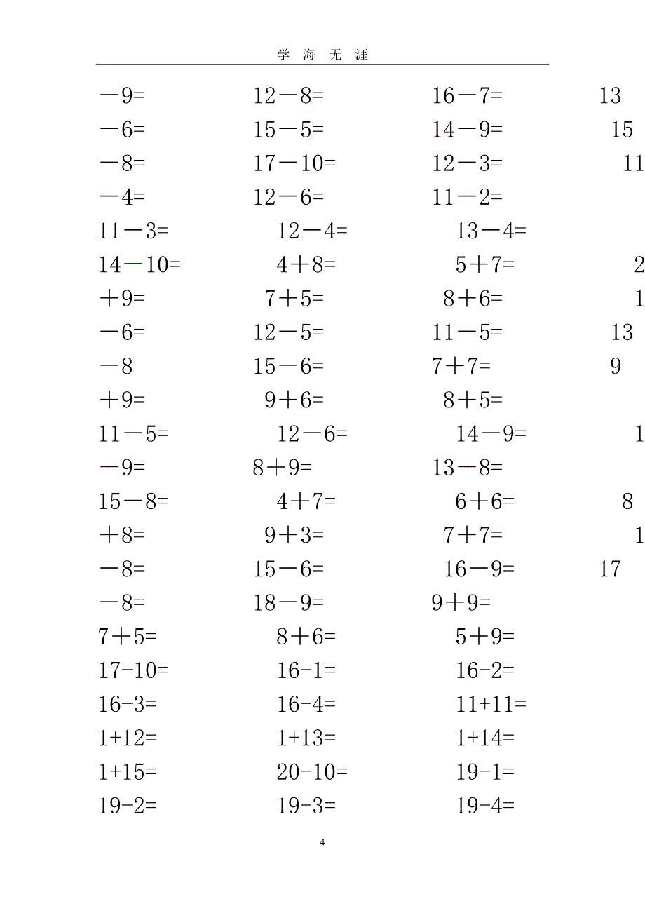 （2020年7月整理）幼儿数学：20以内加减法口算练习题.doc_第4页