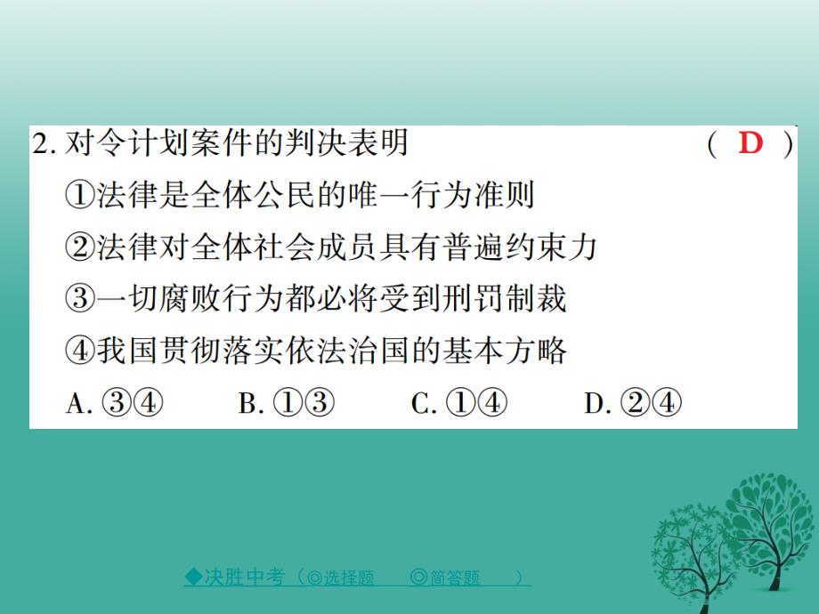 中考政治热点聚焦专题三强力反腐推进依法治国复习课件_第3页