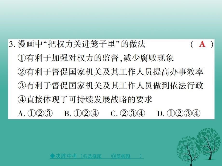 中考政治热点聚焦专题三强力反腐推进依法治国复习课件_第5页