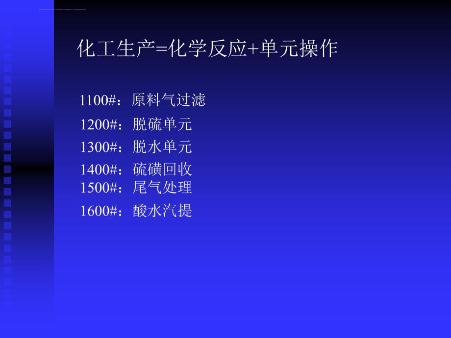 净化设备结构与原理讲稿课件_第3页