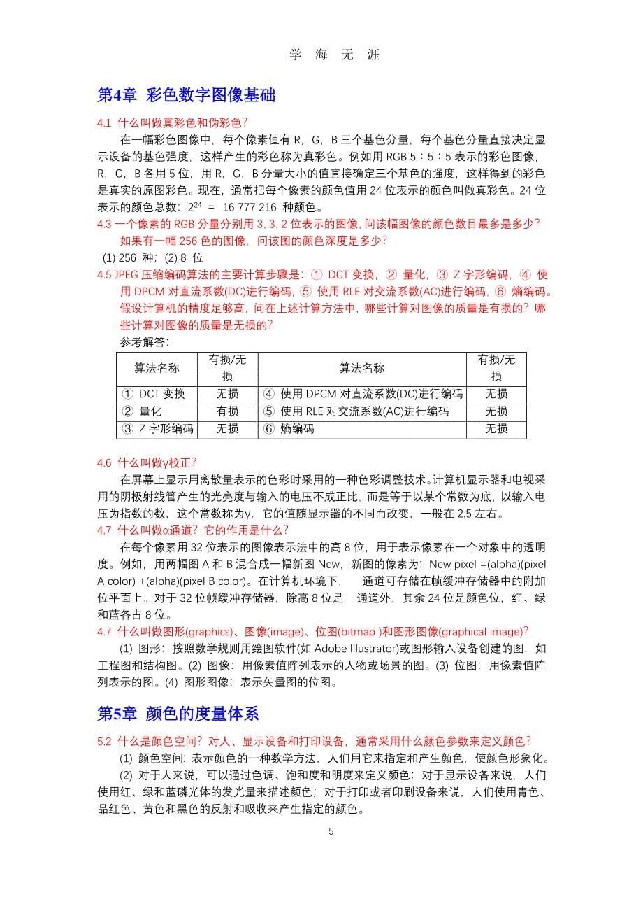 （2020年7月整理）多媒体技术教程课后习题答案.doc_第5页