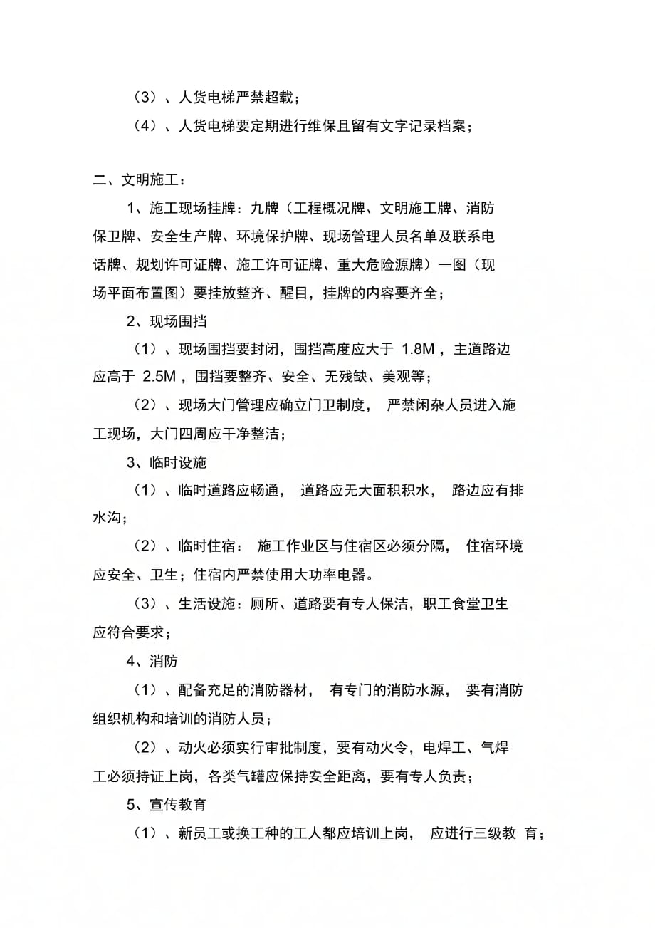 安全文明施工维修注意事项_第4页