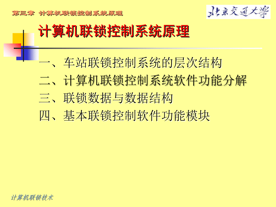 N5计算机联锁控制系统原理系统结构讲义资料_第2页