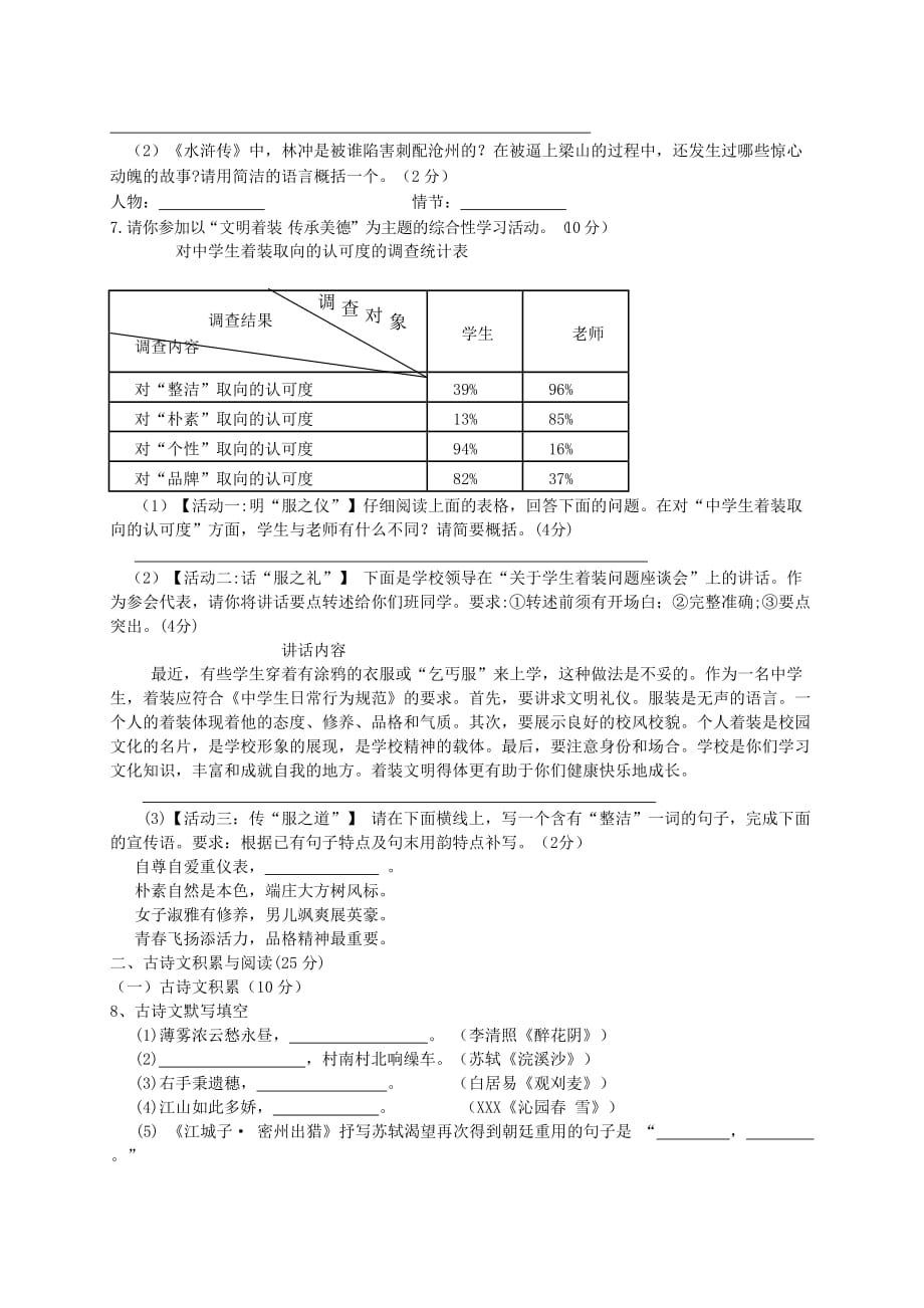 重庆市重点中学八校2018届九年级语文上学期第二阶段测试试卷新人教版_第2页