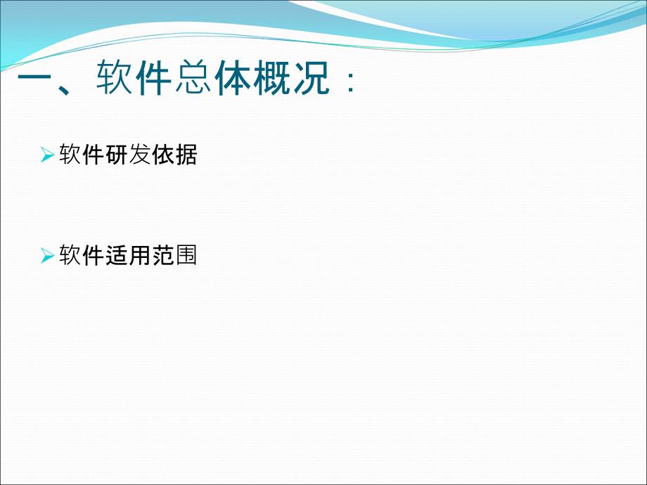 超人20KV及以下配电网工程预结算软件PPT演示文件讲义教材_第3页