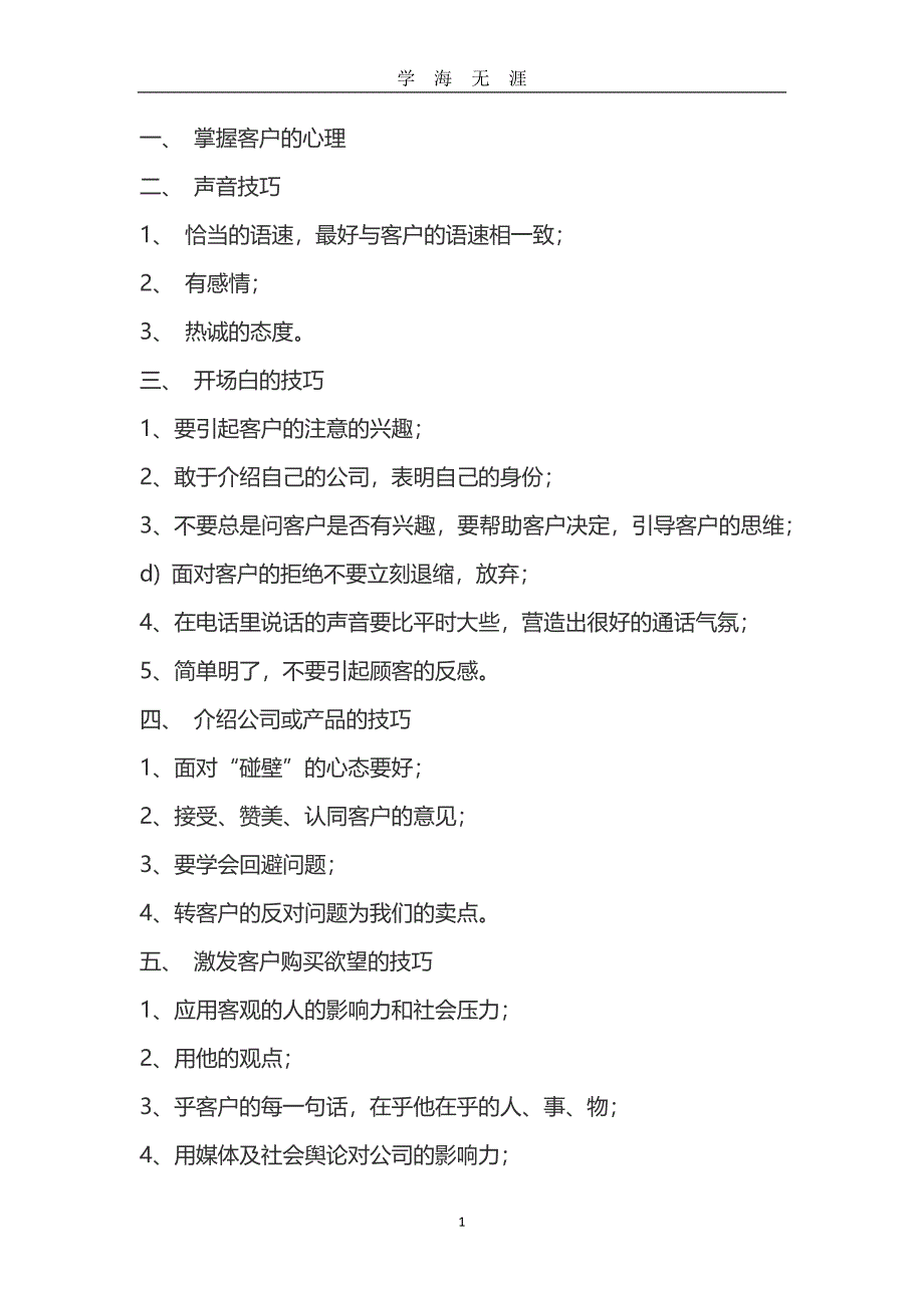 （2020年7月整理）墙纸销售技巧和话术.doc_第1页