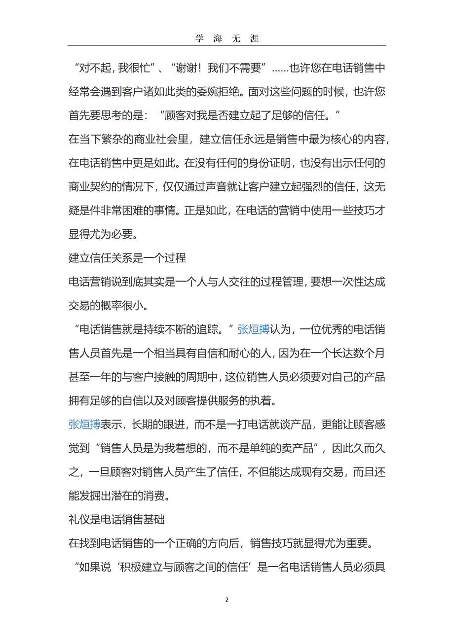 （2020年7月整理）墙纸销售技巧和话术.doc_第2页