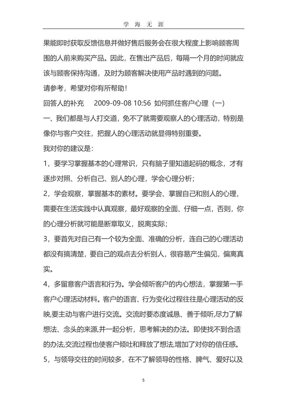 （2020年7月整理）墙纸销售技巧和话术.doc_第5页