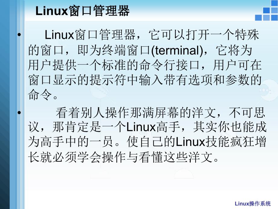 Linux 基础命令教材课程_第1页