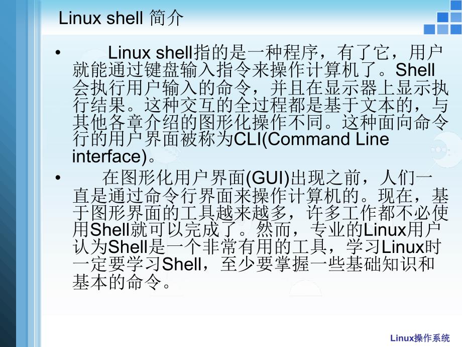 Linux 基础命令教材课程_第2页