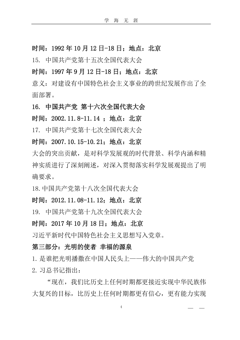 （2020年7月整理）中国共产党党史——98年光辉的历程(党课讲稿).doc_第4页