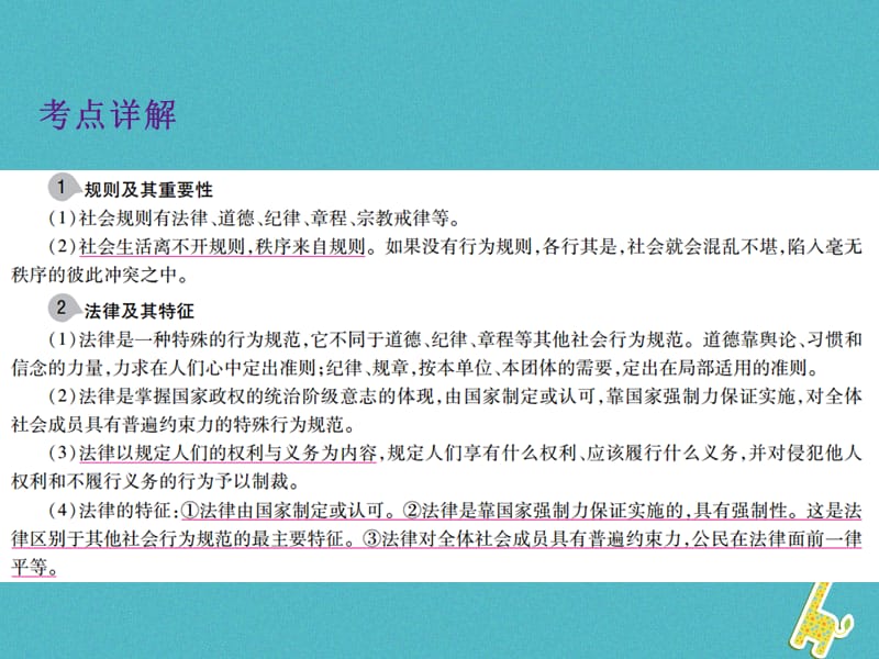 中考政治总复习第二单元法律与秩序考点13规则与法律课件_第3页