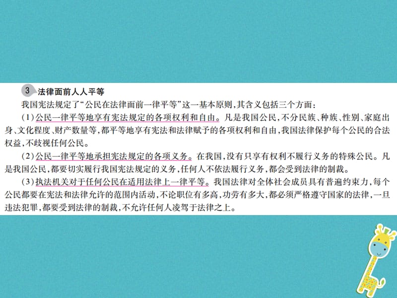 中考政治总复习第二单元法律与秩序考点13规则与法律课件_第4页