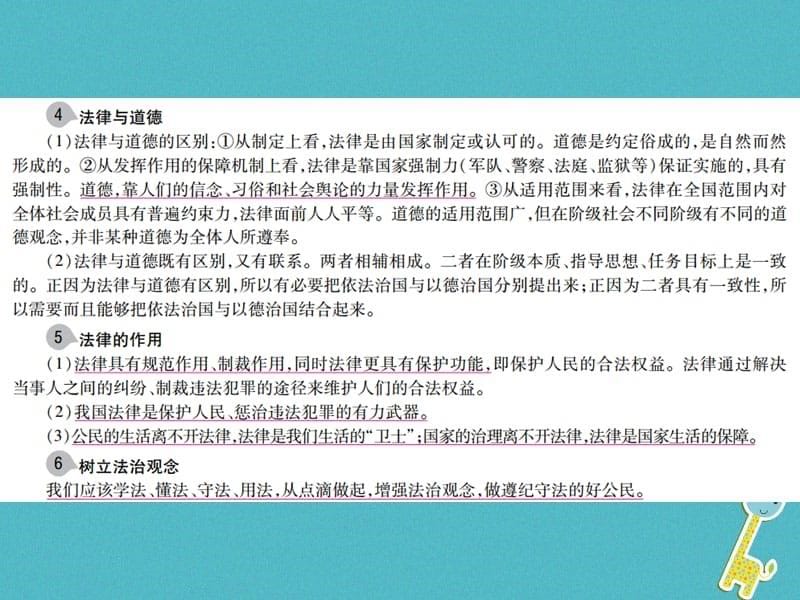 中考政治总复习第二单元法律与秩序考点13规则与法律课件_第5页