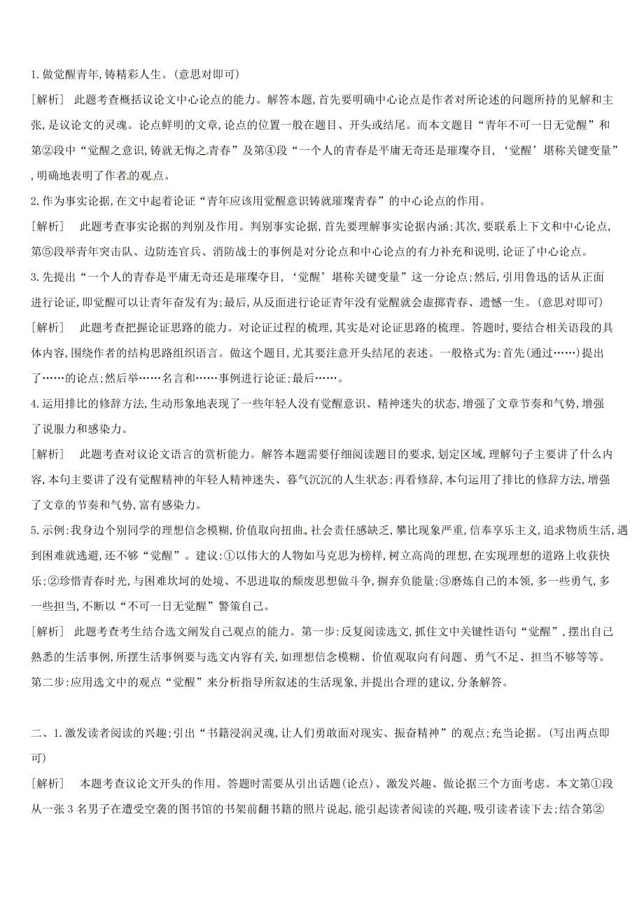 （江西专用）2019中考语文高分一轮专题10议论文阅读针对训练_第5页