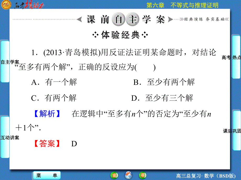 高中数学核动力ppt课件_第2页