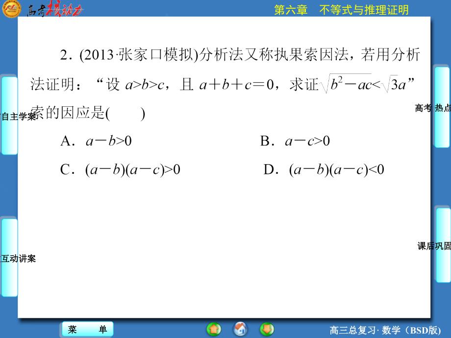 高中数学核动力ppt课件_第3页