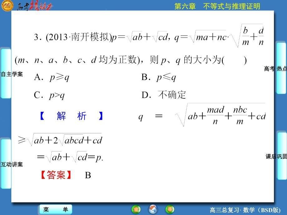 高中数学核动力ppt课件_第5页