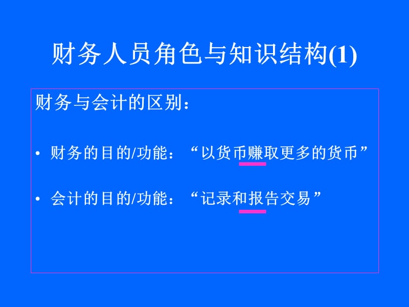 KPMG财务分析培训教学材料_第2页