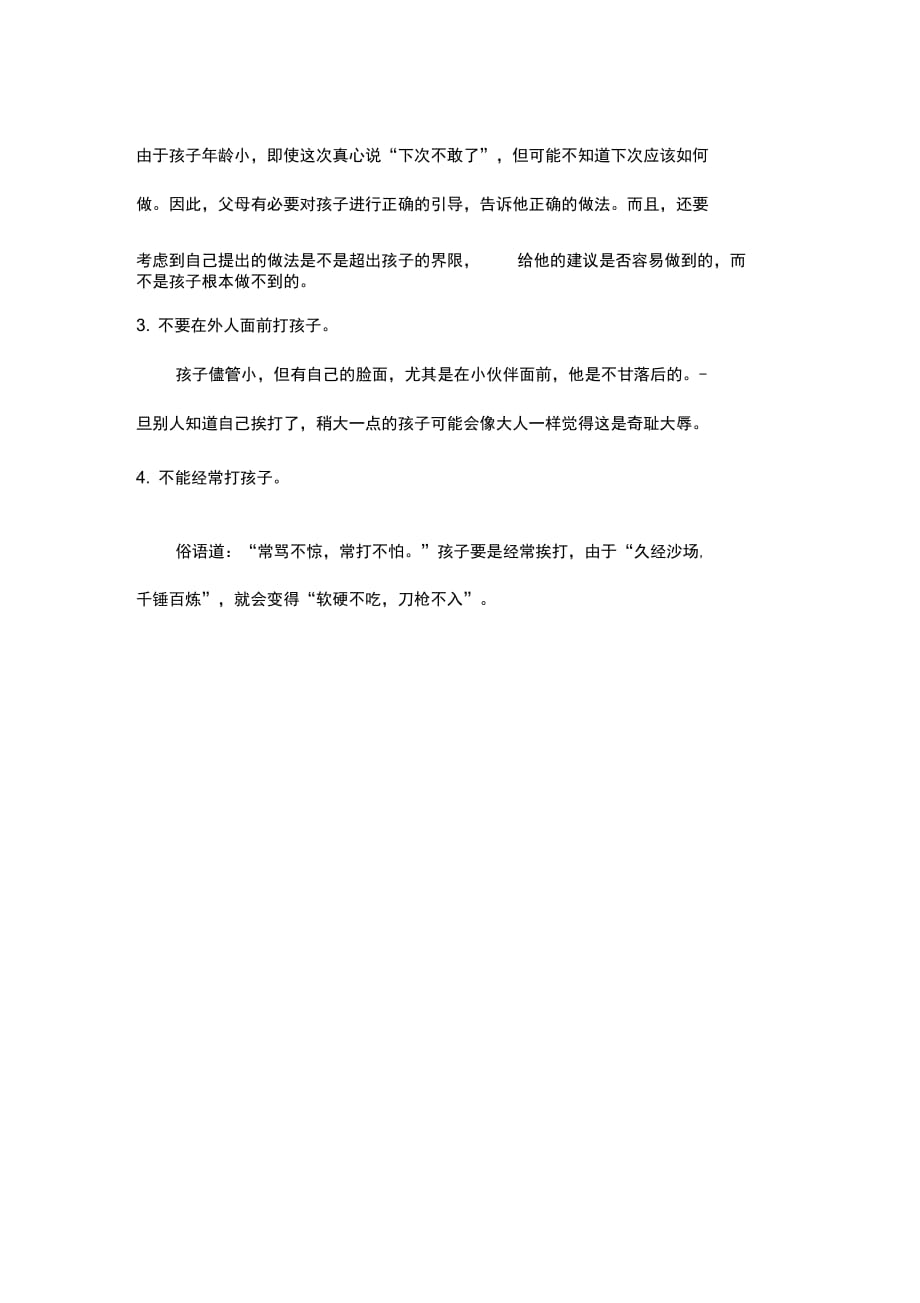 如果一定要体罚孩子这四条原则是底线_第2页