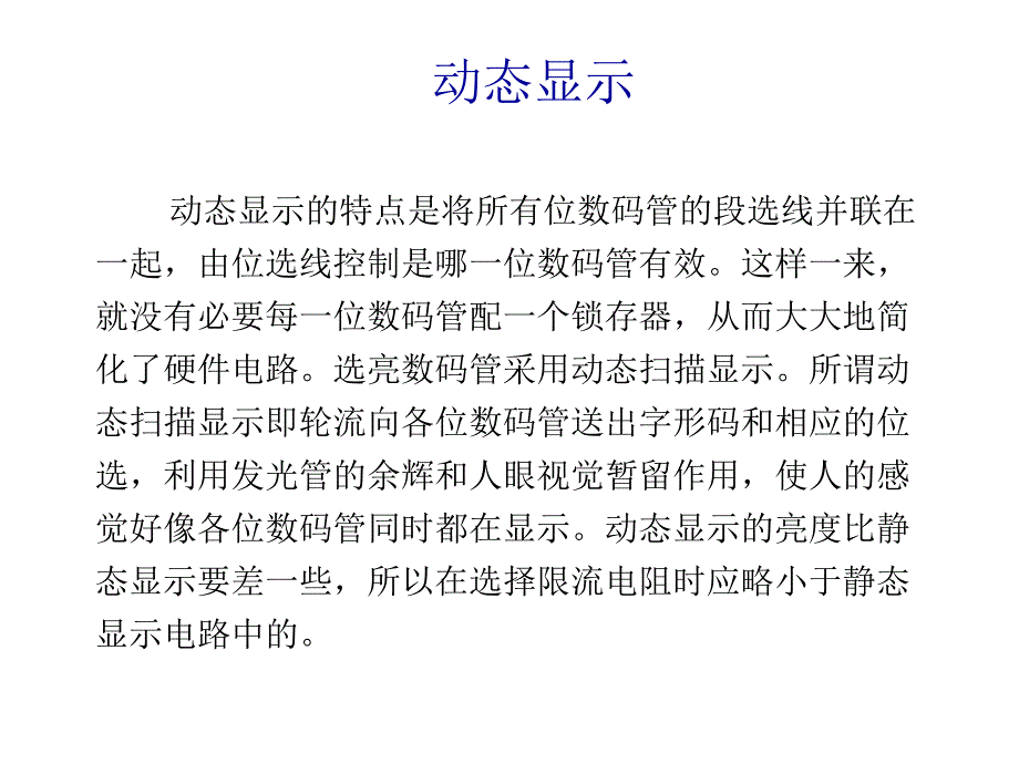 LESSON4数码管动态显示14696资料教程_第1页