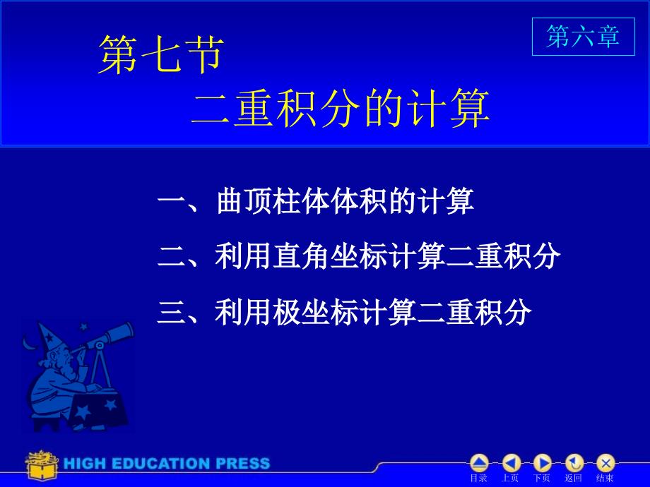 D67-2二重积分的计算教学案例_第1页