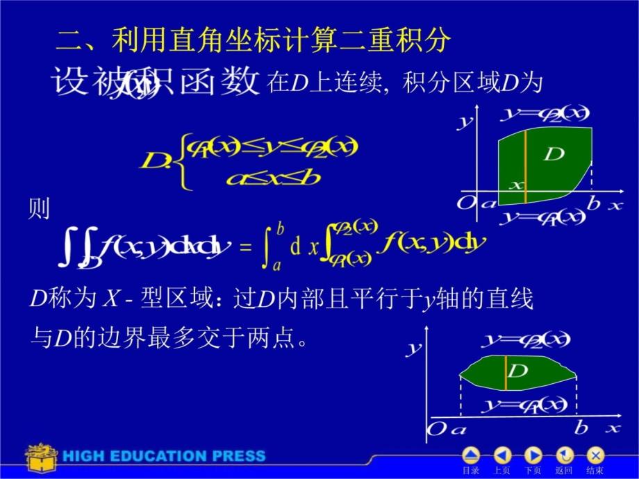 D67-2二重积分的计算教学案例_第4页