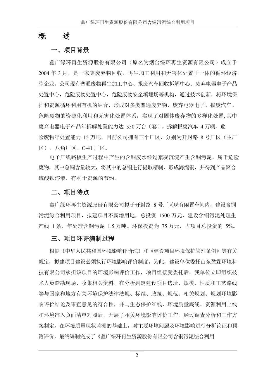 含铜污泥综合利用项目环境影响报告书_第2页