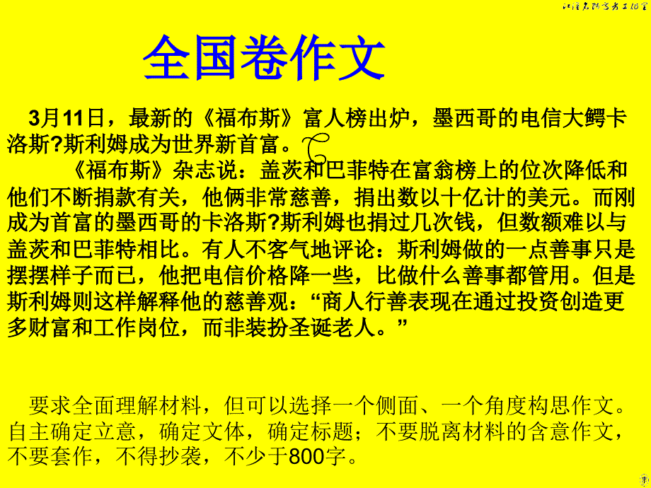 《2020高中语文作文指导（议论文）：审题与结构》_第2页