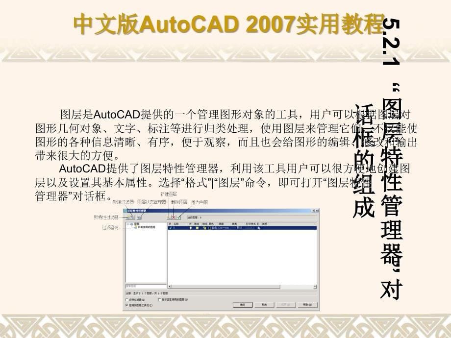 CAD2007图层管理办法知识讲解_第5页