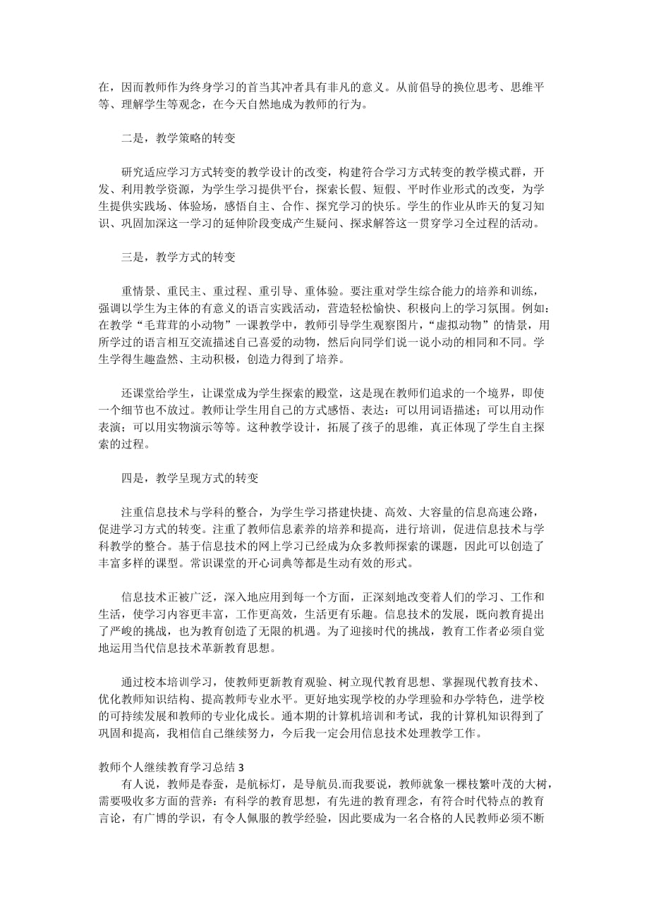 2020教师个人继续教育学习总结_第2页