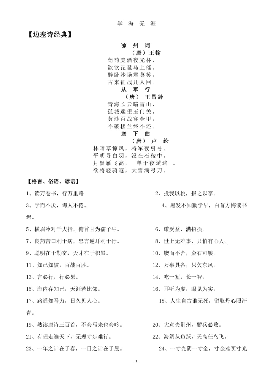 （2020年7月整理）小学语文文学常识大全(修改版).doc_第3页