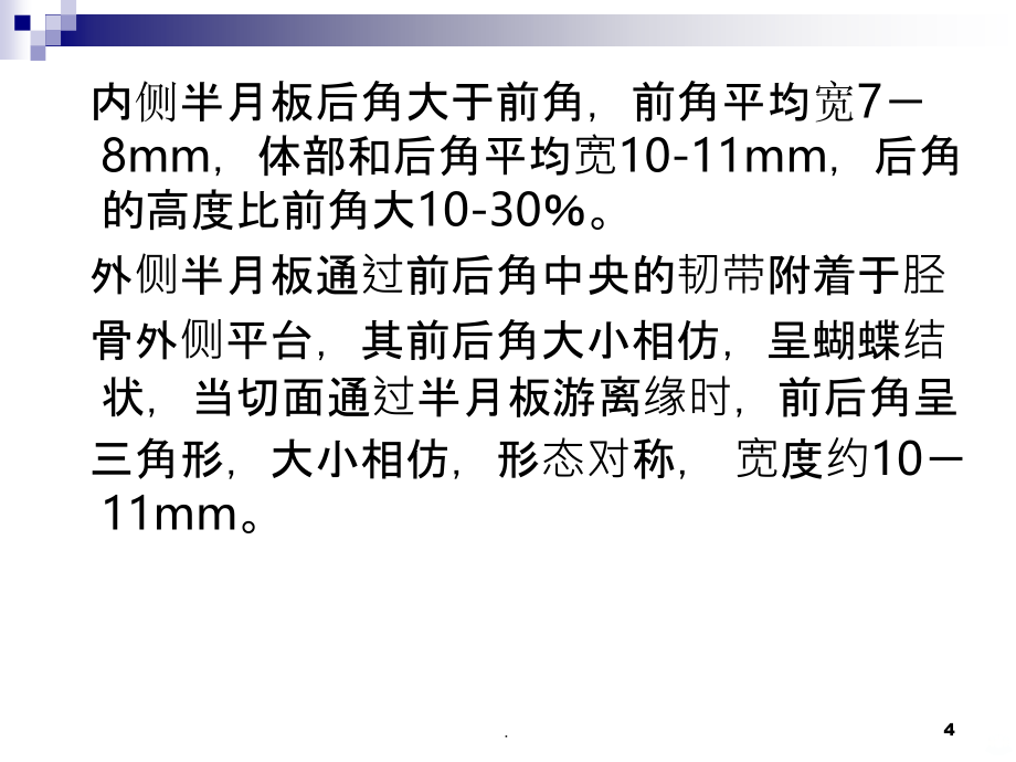 膝关节创伤的MRI诊断资料PPT课件_第4页